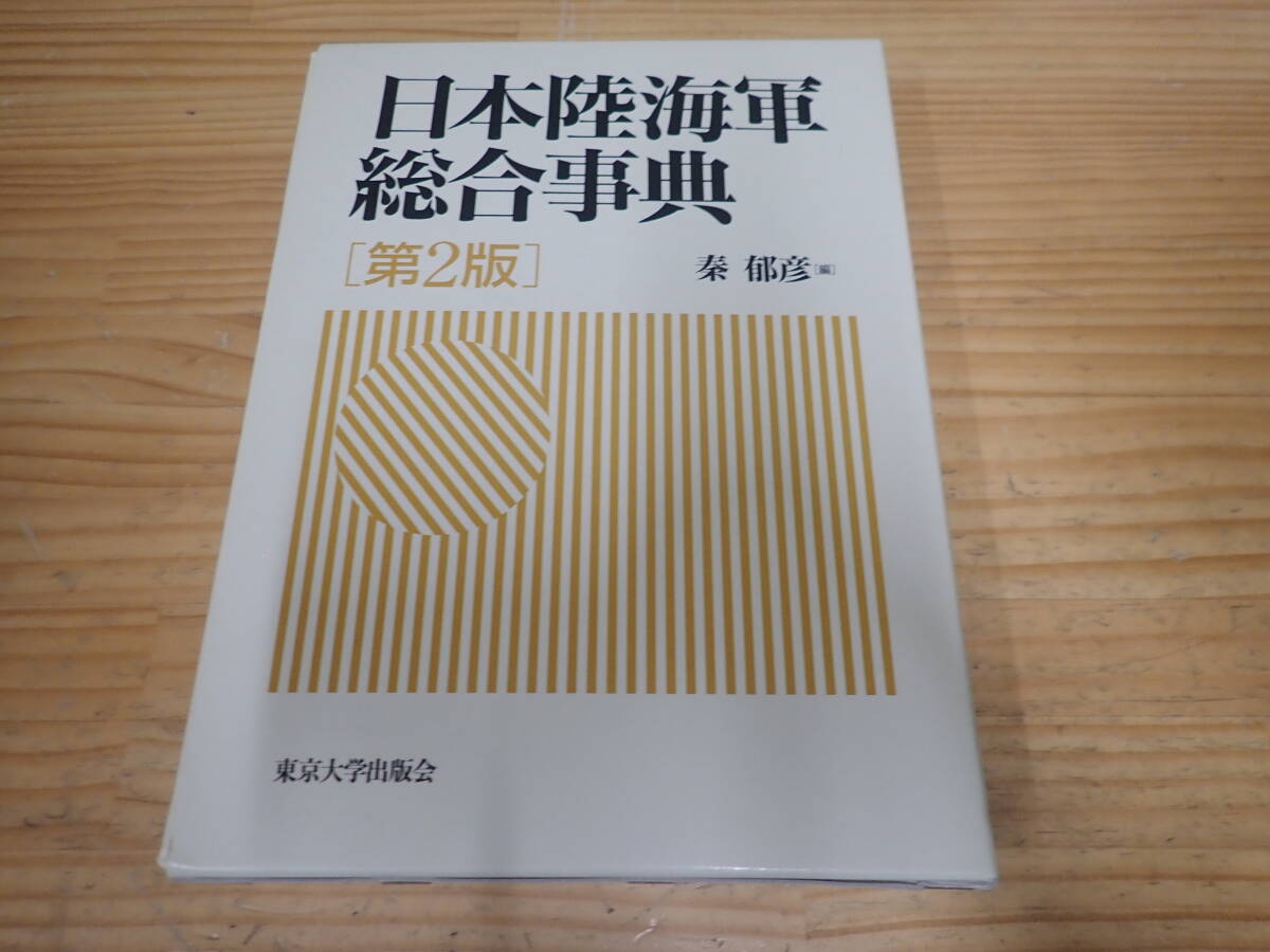 Yahoo!オークション -「日本陸海軍総合」の落札相場・落札価格 Yahoo!オークション -「日本陸海軍総合」の落札相場・落札価格