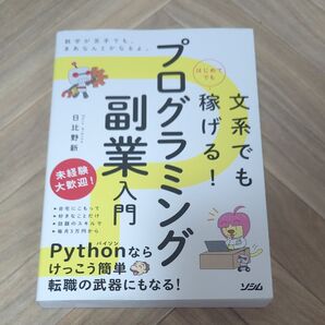 プログラミング副業入門 日比野 新