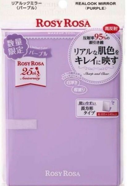 限定 ROSYROSA ロージーローザ リアルックミラー パープル 鏡 田中みな実さん愛用 ミラー