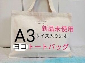 【新品 A3入るトートバック】大サイズトートバック 東京外国語大学 グローサリートート しっかり厚手キャンパス地