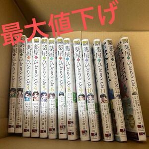 薬屋のひとりごと 全巻セット(1～13巻)最大値下げ