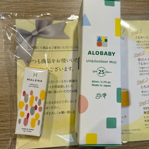 【非売品のおまけつき】アロベビー　UV＆アウトドアミスト