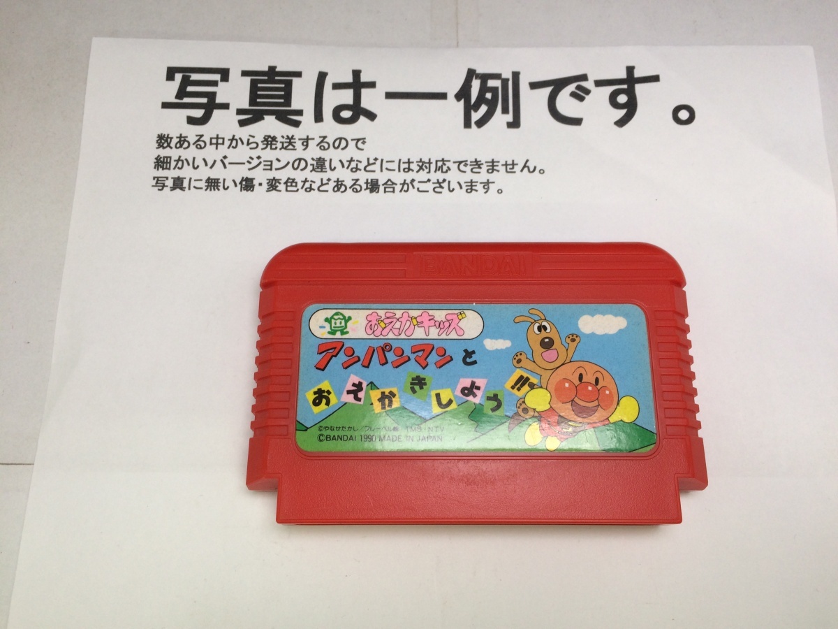 2025年最新】Yahoo!オークション -アンパンマン(ファミコン)の 2025年最新】Yahoo!オークション -アンパンマン(ファミコン)の
