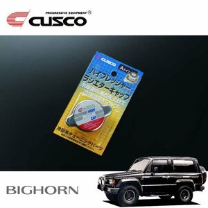 CUSCO クスコ ハイプレッシャーラジエーターキャップ Aタイプ ビッグホーン UBS55CM 1986/11～1991/12 4WD