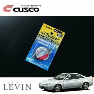 CUSCO クスコ ハイプレッシャーラジエーターキャップ Bタイプ カローラレビン AE111 1995/05～2000/07 FF