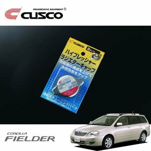 CUSCO クスコ ハイプレッシャーラジエーターキャップ Bタイプ カローラフィールダー NZE124G 2000/09～2006/09 4WD