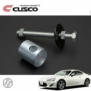 CUSCO クスコ ステアリングラックブッシュ 86 ハチロク ZN6 2012/04～ FR 交換用SST