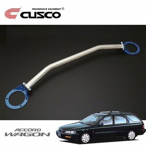 CUSCO クスコ OSタワーバー フロント アコードワゴン CF2 1996/09～1997/10 FF