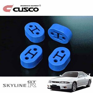 CUSCO クスコ 強化マフラーリング スカイラインGT-R BCNR33 1995/01～1999/01 4WD