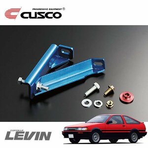 CUSCO クスコ ブレーキシンダーストッパーキット フロント カローラレビン AE86 1983/05～1987/04 FR