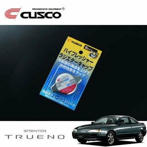 CUSCO クスコ ハイプレッシャーラジエーターキャップ Bタイプ スプリンタートレノ AE110 1995/05～2000/07 FF