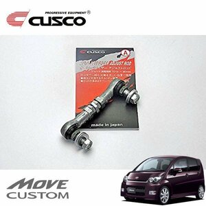 CUSCO クスコ オートレベライザーアジャストロッド ショート ムーヴカスタム L175S 2006/10～2010/12 調整幅 73～90mm