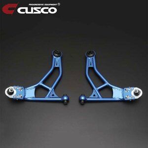 CUSCO クスコ ワイドトレッドロアアーム フロント BRZ ZD8 2021/08~ FR ゴムブッシュタイプ 3段調整(0mm,+5mm,+10mm)