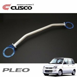 CUSCO クスコ OSタワーバー フロント プレオ RV1 1998/10～2010/01 FF