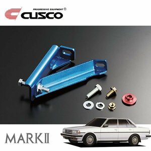 CUSCO クスコ ブレーキシンダーストッパーキット フロント マークII GX71 1984/08～1988/07 FR