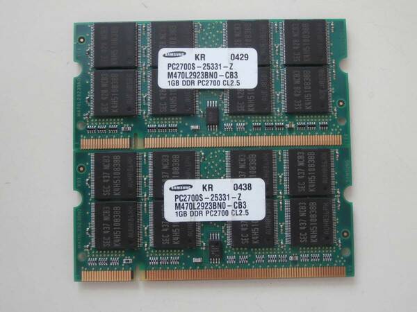 DDR333 PC2700 200Pin 1GB×2枚セット SAMSUNGチップ ノート用メモリ