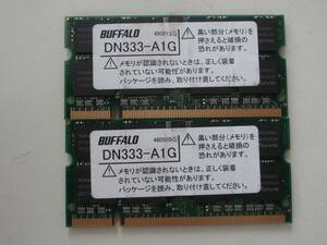 DDR333 PC2700 200Pin 1GB×2枚セット NANYAチップ ノート用メモリ