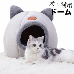 猫 ハウス キャットハウス 猫ベッド 猫ハウス グレー クッション ドームタイプ 小屋 ペットベッド