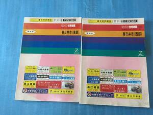 *zen Lynn housing map / Aichi prefecture / spring day . city ( higashi part )( west part ) 2 pcs. set /1994 year / map *