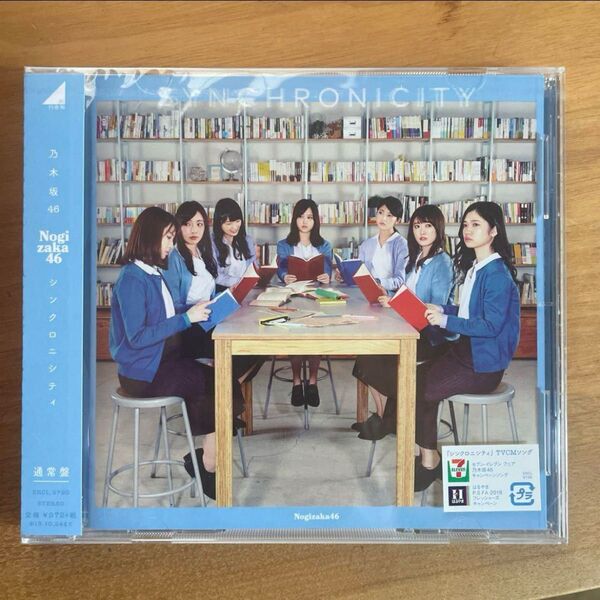【新品未開封】乃木坂46 シンクロニシティ CD