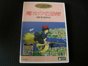 DVD Studio Ghibli произведение * Miyazaki . постановка произведение фильм [ Majo no Takkyubin ](2 листов комплект * привилегия диск имеется * Picture диск )