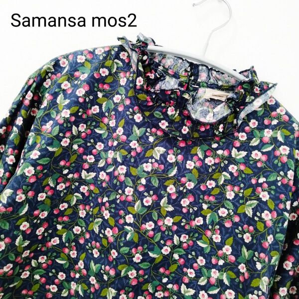【美品】 サマンサモスモス sm2 ネイビー 長袖 カットソー 木苺 フリル襟 イチゴ 総柄 花柄 R
