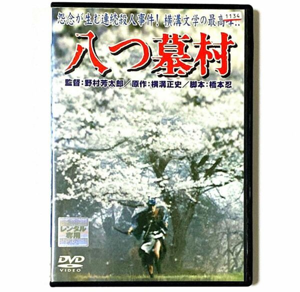 DVD 八つ墓村　　　萩原健一 / 小川真由美