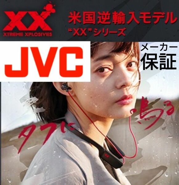 保証書付 JVC ワイヤレスステレオヘッドセット HA-FX101BT ホワイト