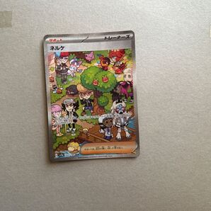 ネルケ SAR ポケモンカードゲーム