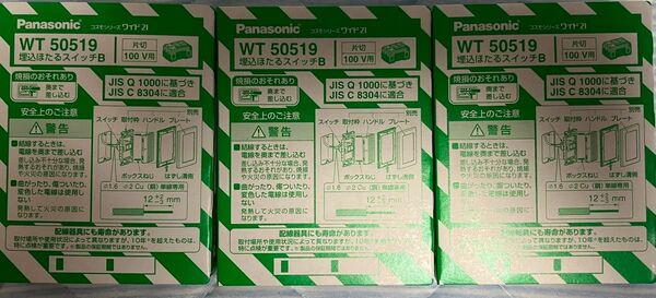 値下げ不可　Panasonic 埋込ほたるスイッチB WT50519 3箱