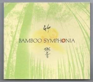 ★バンブー・シンフォニア BAMBOO SYMPHONIA/竹響/全13曲/2002年/デジパック/RKCG-2200