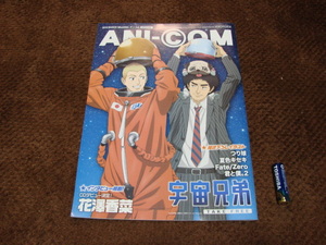 ANI-COM　アニコム◆2012年3月号◆花澤香菜インタビュー・偽物語・宇宙兄弟