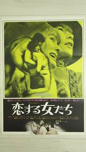 【半額セール】1969年物 ケン・ラッセル/アラン・ベイツ「恋する女たち」B2非売品映画告知用ポスター