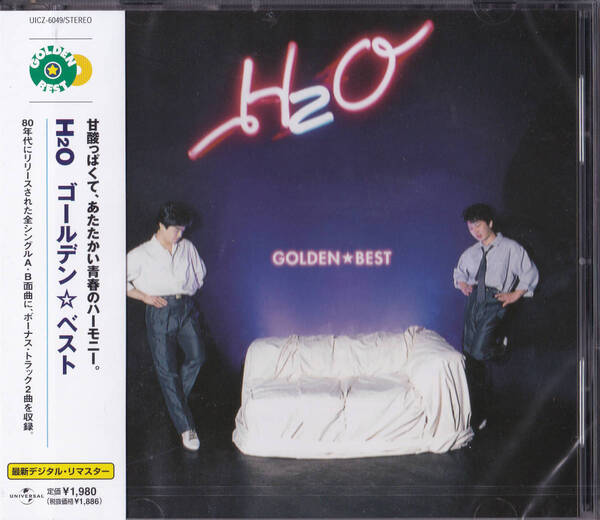送料込即決【未開封新品】CD ■ ゴールデン☆ベスト H2O ■ 想い出がいっぱい