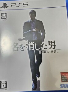 【中古 送料無料 即日発送】PS5ソフト 龍が如く7外伝 名を消した男