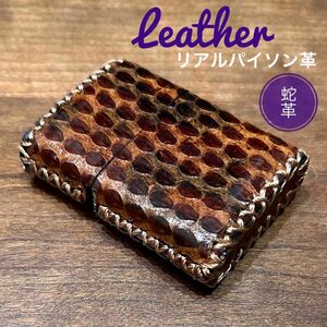 [本革] zippo用 レザーカバー 革ケース 革巻き リアルパイソン ブラウン