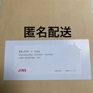 【匿名配送】JINS ジンズ 株主優待 