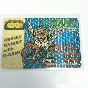 SDガンダム カードダスボックス付属 スペシャルカード 円卓の騎士 トレカ トレーディングカード 当時物 玩具 カード ガンダム コレクション