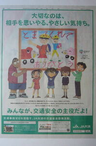 名探偵コナン 新聞全面広告 3部セット■読売新聞/小学館 2億冊