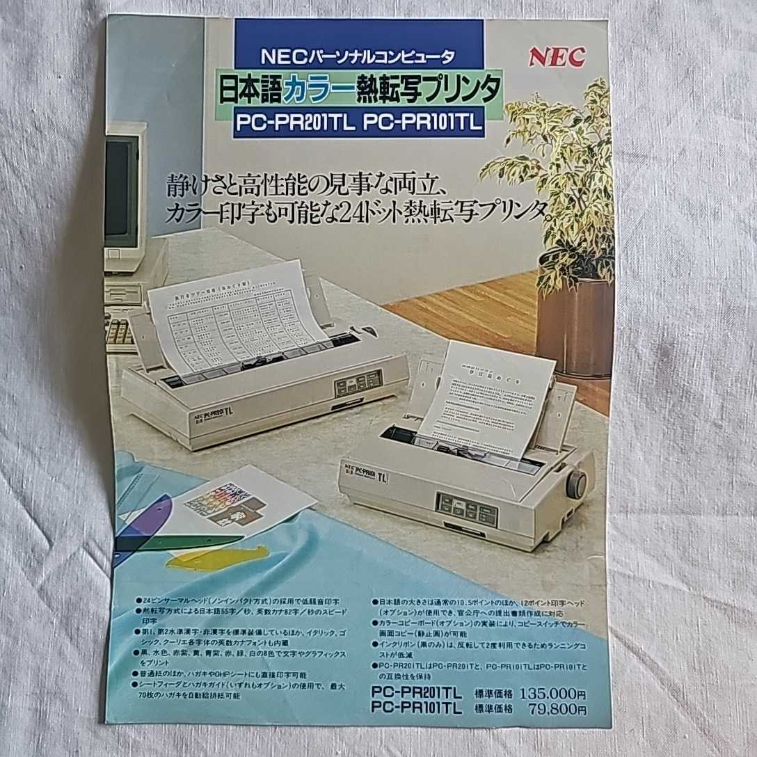 2025年最新】Yahoo!オークション -nec 熱転写プリンタの中古品 2025年最新】Yahoo!オークション -nec 熱転写プリンタの中古品