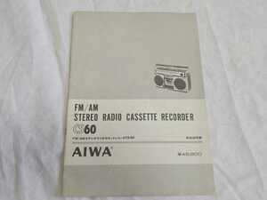 AIWA アイワ FM/AM ステレオラジオカセットレコーダ CS-60 取扱説明書