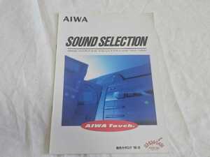 AIWA アイワ SOUND SELECTION 総合カタログ パンフレット 1988年 10月 CD ステレオ ラジカセ レコーダー スピーカー ヘッドホン マイク