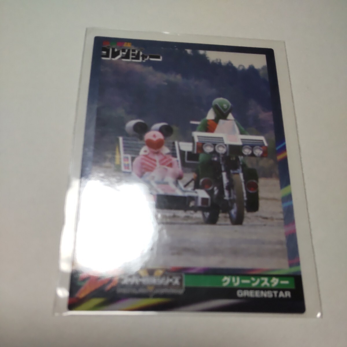 Yahoo!オークション -「森永スーパー戦隊カード」の落札相場 Yahoo!オークション -「森永スーパー戦隊カード」の落札相場