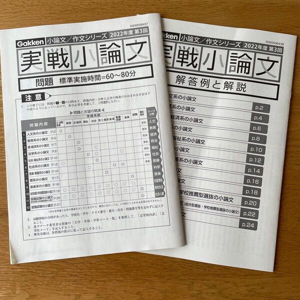 実戦小論文 gakken 2022年度 第3回模試