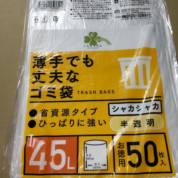 日本サニパック ゴミ袋 ４５Ｌ ５０枚 ポリ袋