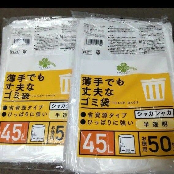 日本サニパック ゴミ袋 ４５Ｌ １００枚 ポリ袋 