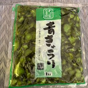 業務用　徳用　大容量　漬物　青きゅうり　1kg きゅうり漬　しょうゆ漬