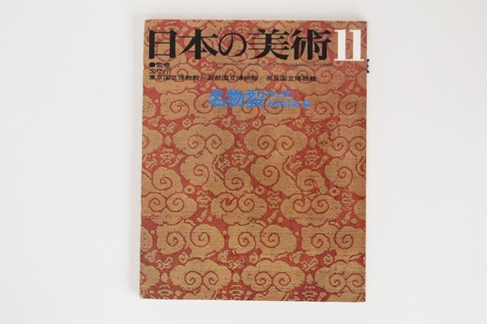 2025年最新】Yahoo!オークション -金襴 名物裂の中古品・新品