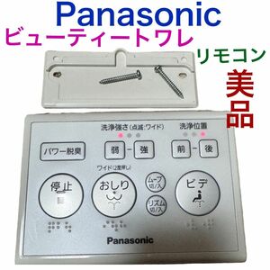 パナソニック 温水洗浄便座 DL-RP20 ／ DL-RP40 リモコン　Panasonic ビューティトワレ ウォシュレット