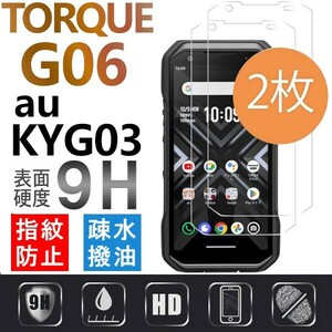 2枚組 TORQUE G06 強化ガラスフィルム au KYG03 KYOCERA torqueG06 ガラスフィルム 京セラ トルク ジー06 平面保護 破損保障あり